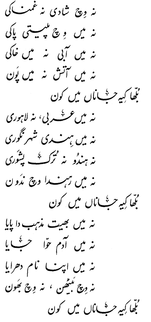 Poetry of Baba Bullay Shah