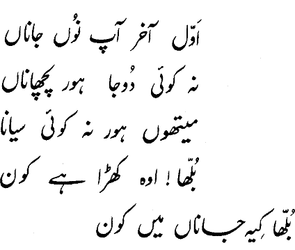 Poetry of Baba Bullay Shah