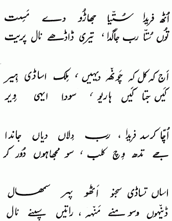 Baba Fareed Poetry