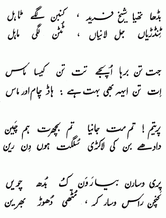 Baba Fareed Poetry