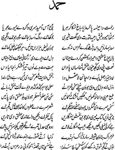 Mian Mohammad Baksh Poetry