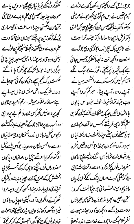 Mian Mohammad Baksh Poetry