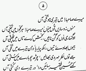 Shah hussain Poetry