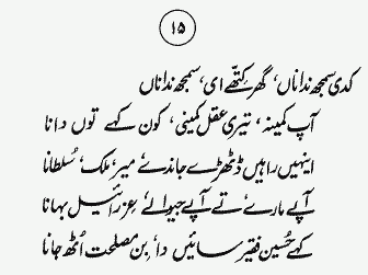 Shah hussain Poetry
