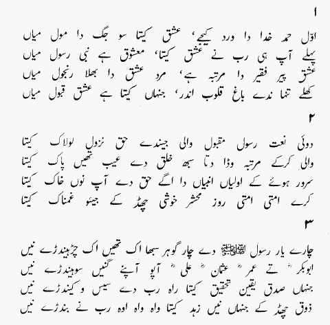 Waris Shah Poetry