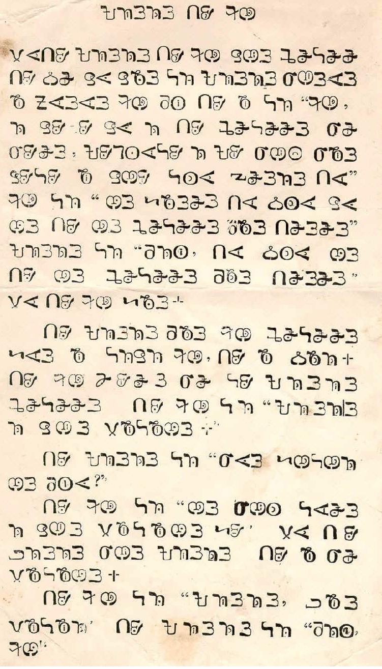 Sample of Bassa Script of Liberia