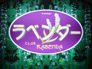 Rabenda Bar