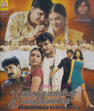 Kandukondain Kandukondain : DVD Information