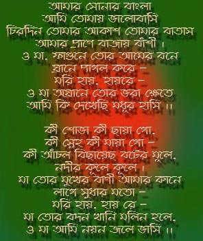 Bangladesh Anthem