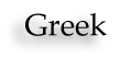 Greek Interlinears