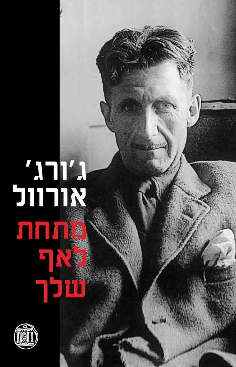 selected essays orwell This free english literature essay on essay: george orwell is perfect for english literature students to use as an example. selected essays orwell This free english literature essay on essay: george orwell is perfect for english literature students to use as an example.