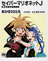 Saber Marionette Novel