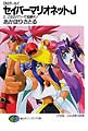 Saber Marionette Novel Vol. 2