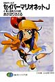 Saber Marionette Novel Vol. 4
