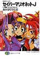 Saber Marionette J Novel Vol. 5