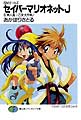 Saber Marionette J Novel Vol. 9