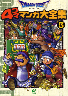 Dragon Quest V: 4-koma Manga Gekijou Manga