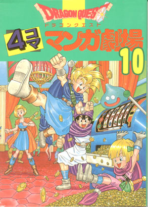 Dragon Quest V: 4-koma Manga Gekijou Manga