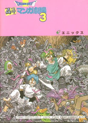 Dragon Quest V: 4-koma Manga Gekijou Manga