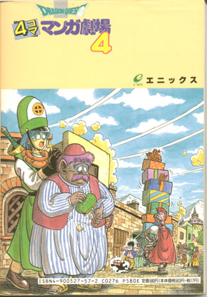 Dragon Quest V: 4-koma Manga Gekijou Manga