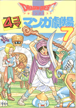 Dragon Quest V: 4-koma Manga Gekijou Manga