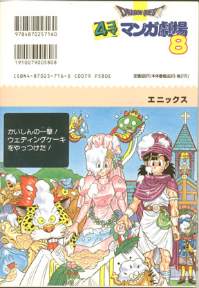 Dragon Quest V: 4-koma Manga Gekijou Manga