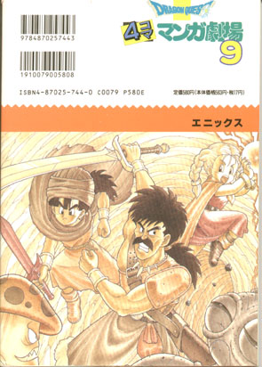 Dragon Quest V: 4-koma Manga Gekijou Manga