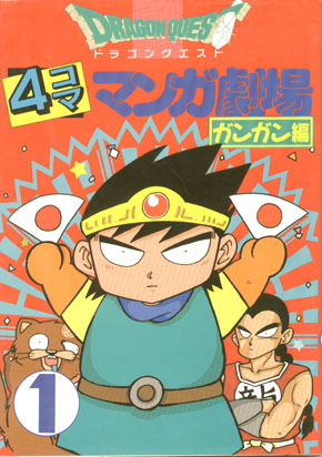 Dragon Quest V: 4-koma Manga Gekijou Manga