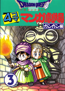 Dragon Quest V: 4-koma Manga Gekijou Manga