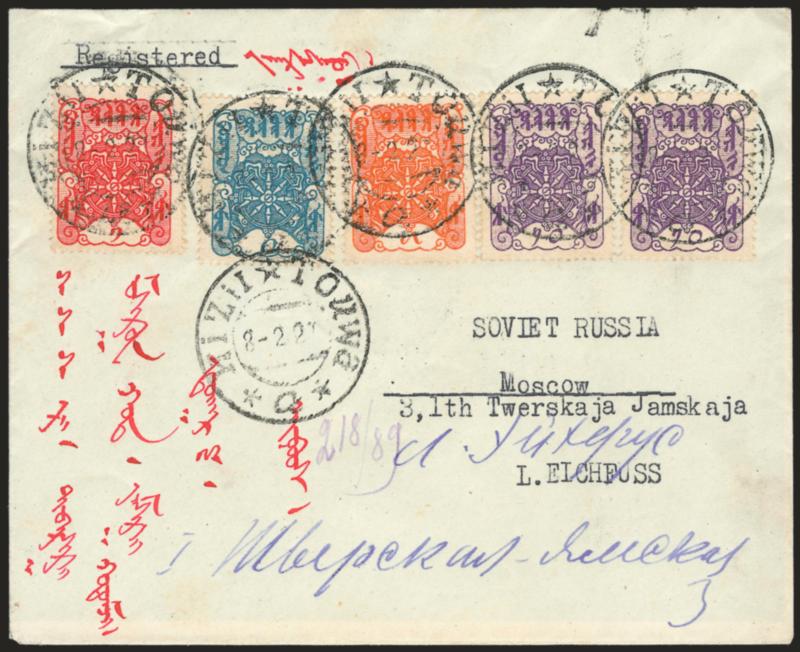 Commercial cover from Kizil to Moscow with the very rare 35k surcharge on fiscal, 1933.
Click this cover to see a larger and clearer photo.
(ex Harmers, London, auction, December 21 1994.