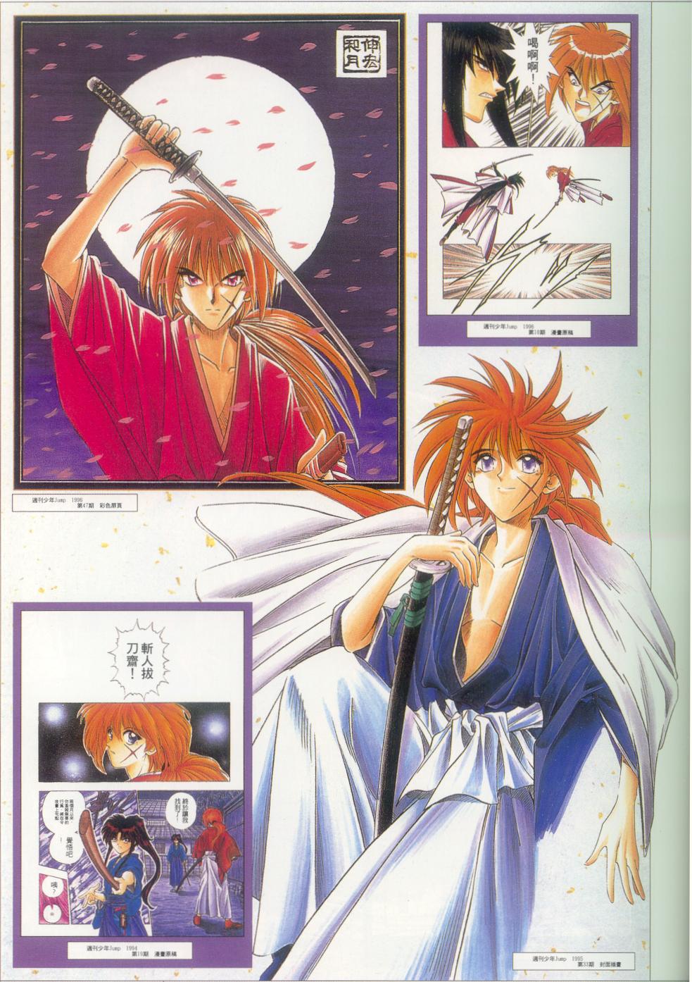 Obsession: a rurouni kenshin fansite: picture gallery