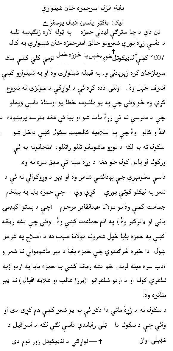 Amir Hamza Khan Shinwari a great pukhto poet and philosopher Page 1