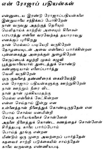 Dedicated to Tamil Literature