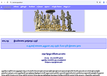 தளத்தின் ஸ்கிரீன் ஷாட் - வாயுசுத:-தமிழ்