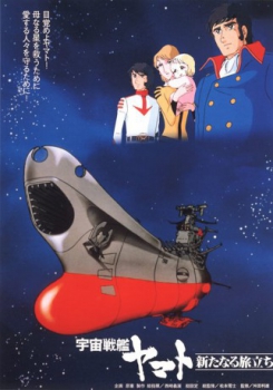 poster Acorazado espacial Yamato Un nuevo viaje&nbsp;&nbsp;(1979)