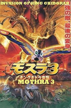 poster El renacer de Mothra III
