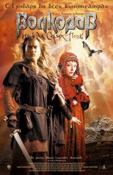 poster Wolfhound: El guerrero&nbsp;&nbsp;(2006)