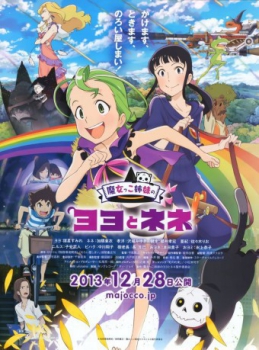 poster Yoko y Nene, hermanas mágicas&nbsp;&nbsp;(2013)
