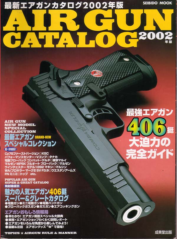 Japanese Airsoft Magazine FOR SALE - ARMS - COMBAT - GUN - CATALOG