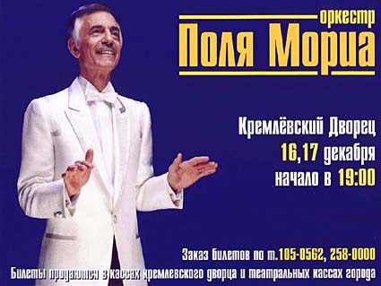 Концерт оркестра поля мориа. Концерт оркестра поля мориа. Поль мориа (1925-2006). Paul mauriat фото. Концерт поле мариа.