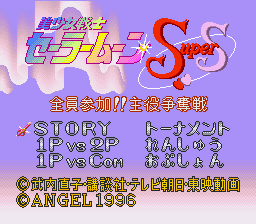 SuperS Title Screen